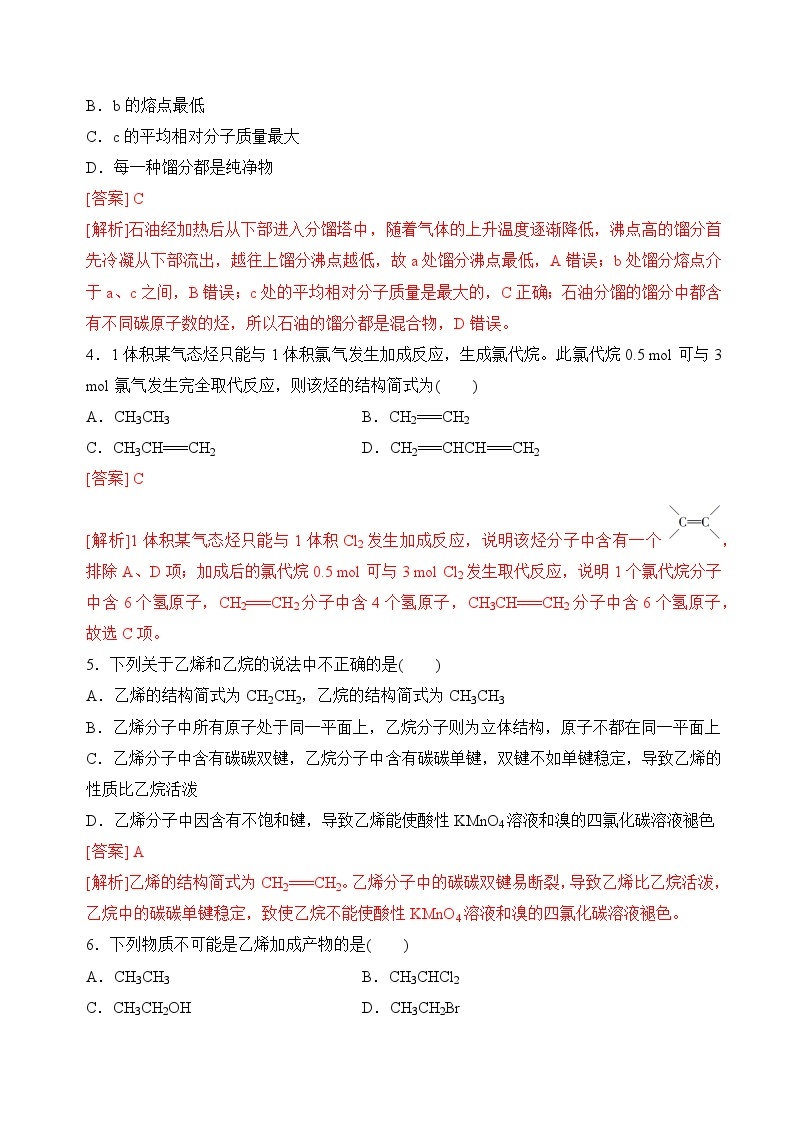 8.1.2石油炼制　乙烯（分层练习）-2023-2024学年高一化学同步精品课件+分层练习（苏教版必修第二册）02