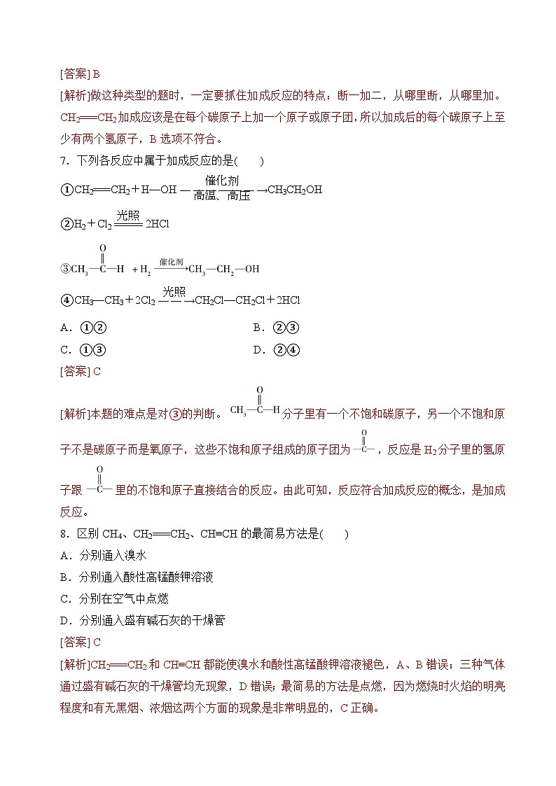 8.1.2石油炼制　乙烯（分层练习）（解析版）第3页