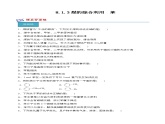 8.1.3煤的综合利用　苯（分层练习）-2023-2024学年高一化学同步精品课件+分层练习（苏教版必修第二册）