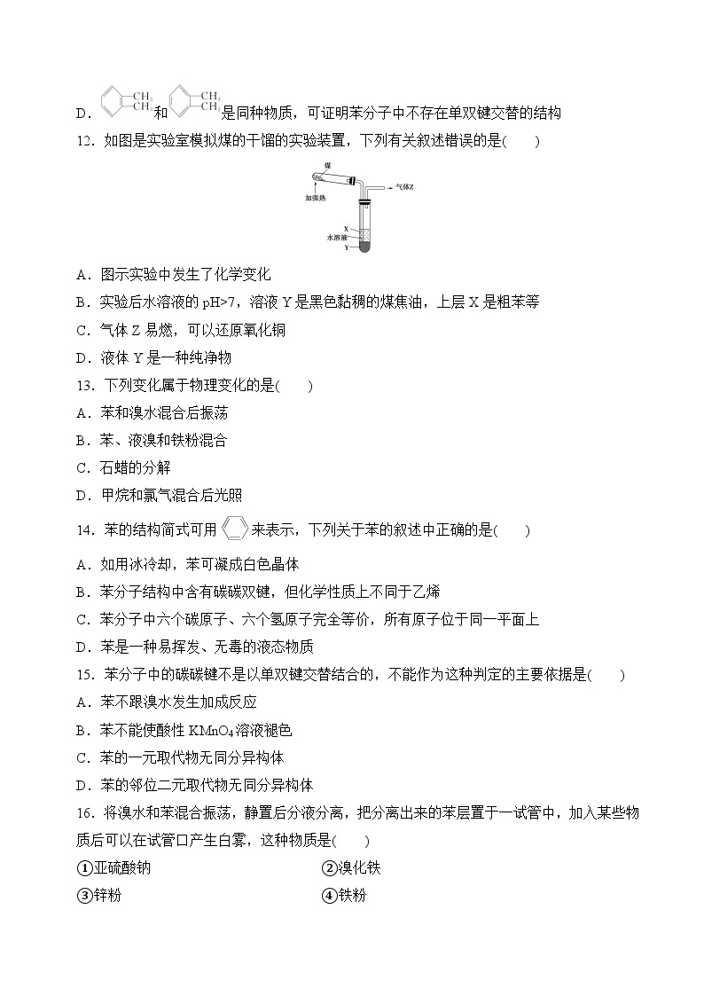 8.1.3煤的综合利用　苯（分层练习）-2023-2024学年高一化学同步精品课件+分层练习（苏教版必修第二册）03