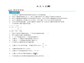 8.2.1乙醇（分层练习）-2023-2024学年高一化学同步精品课件+分层练习（苏教版必修第二册）