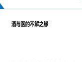 8.2.1乙醇（同步课件）-2023-2024学年高一化学同步精品课件+分层练习（苏教版必修第二册）