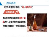 8.2.1乙醇（同步课件）-2023-2024学年高一化学同步精品课件+分层练习（苏教版必修第二册）