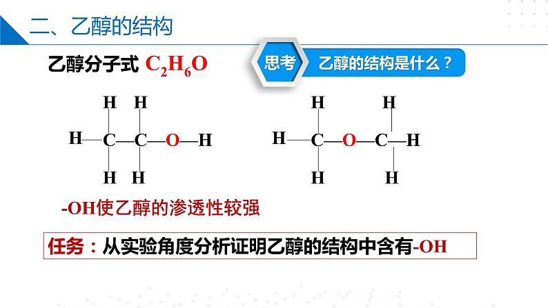 8.2.1乙醇（同步课件）第8页