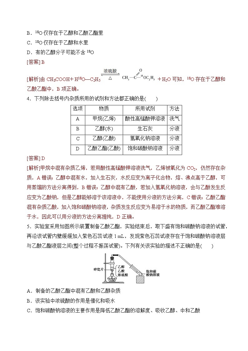 8.2.2乙酸（分层练习）（解析版）第2页