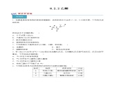 8.2.2乙酸（分层练习）-2023-2024学年高一化学同步精品课件+分层练习（苏教版必修第二册）