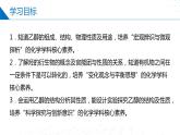 8.2.2乙酸（同步课件）-2023-2024学年高一化学同步精品课件+分层练习（苏教版必修第二册）