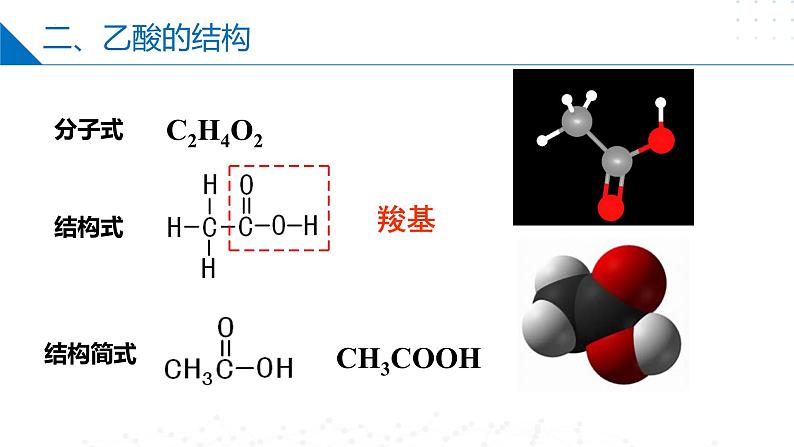 8.2.2乙酸（同步课件）第8页