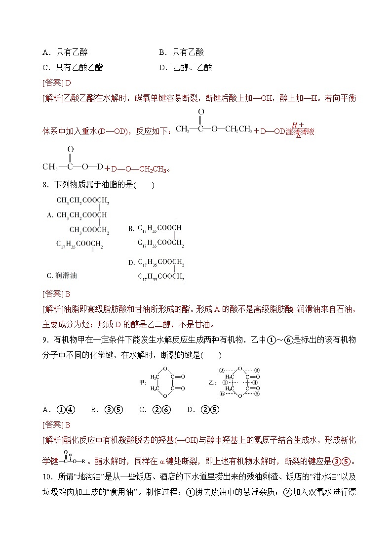 8.2.3 酯　油脂（分层练习）（解析版）第3页