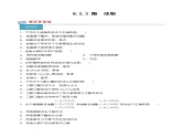 8.2.3 酯　油脂（分层练习）-2023-2024学年高一化学同步精品课件+分层练习（苏教版必修第二册）
