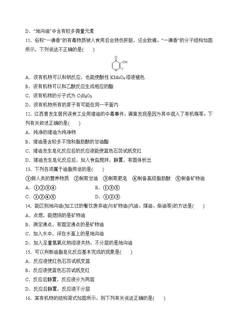 8.2.3 酯　油脂（分层练习）（原卷版）第3页