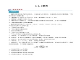 8.2.4糖类（分层练习）-2023-2024学年高一化学同步精品课件+分层练习（苏教版必修第二册）