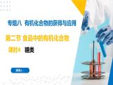 8.2.4糖类（同步课件）-2023-2024学年高一化学同步精品课件+分层练习（苏教版必修第二册）