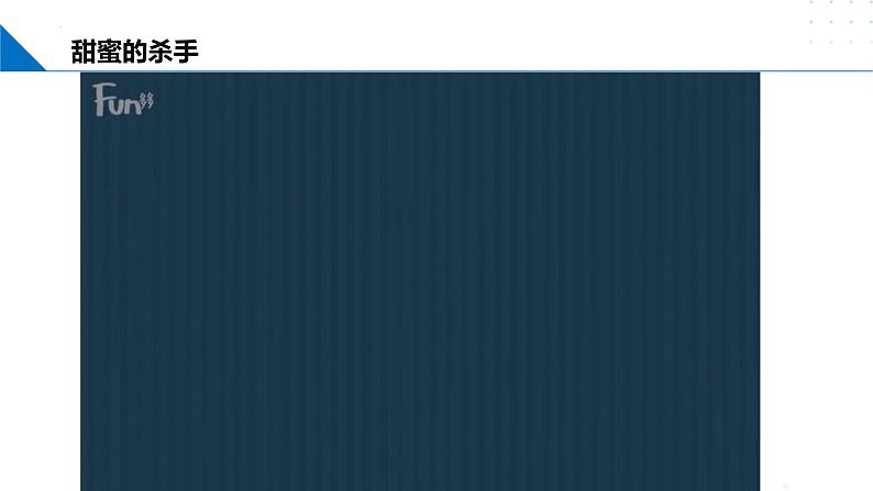 8.2.4糖类（同步课件）第3页