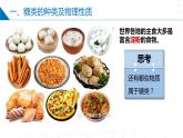 8.2.4糖类（同步课件）-2023-2024学年高一化学同步精品课件+分层练习（苏教版必修第二册）