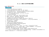 8.2.5蛋白质和氨基酸（分层练习）-2023-2024学年高一化学同步精品课件+分层练习（苏教版必修第二册）