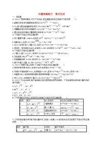 新高考新教材广西专版2024届高考化学二轮总复习专题突破练3离子反应