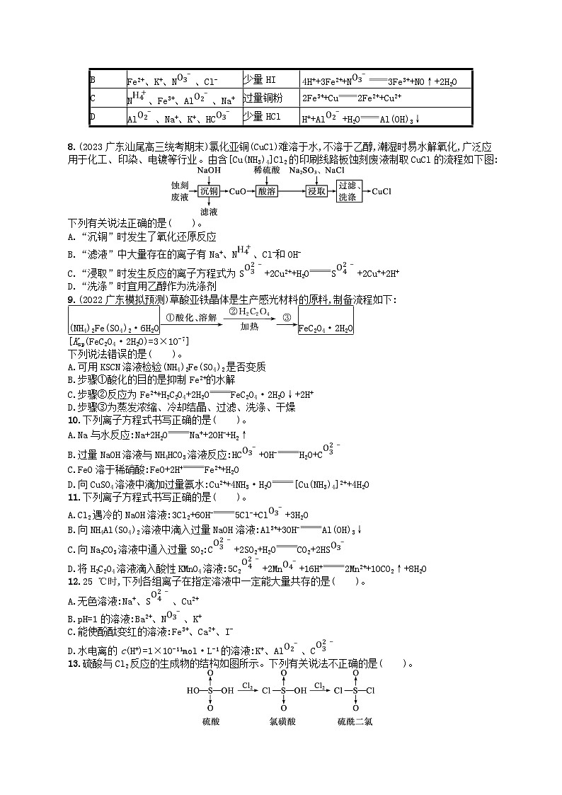 新高考新教材广西专版2024届高考化学二轮总复习专题突破练3离子反应02