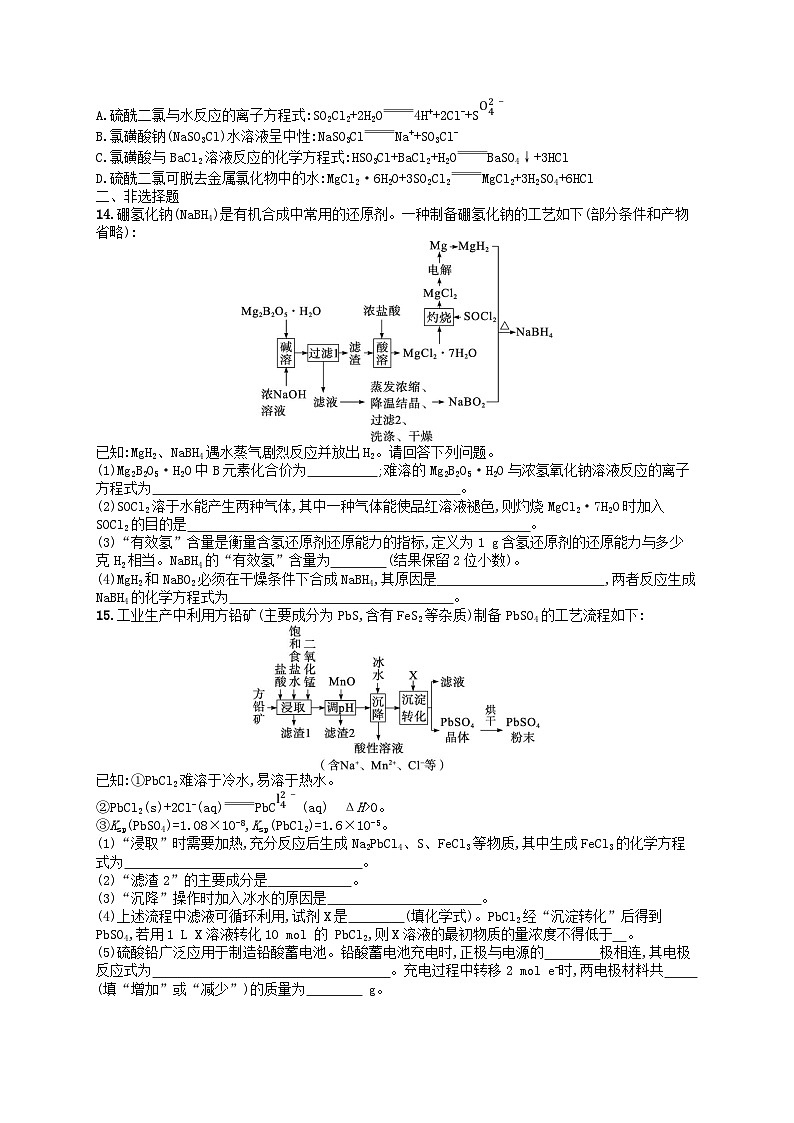 新高考新教材广西专版2024届高考化学二轮总复习专题突破练3离子反应03