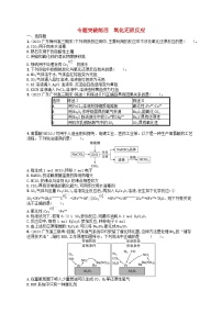 新高考新教材广西专版2024届高考化学二轮总复习专题突破练4氧化还原反应