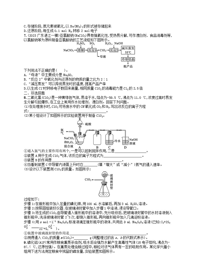 新高考新教材广西专版2024届高考化学二轮总复习专题突破练4氧化还原反应第2页