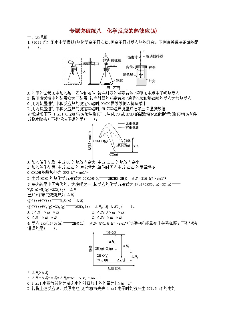 新高考新教材广西专版2024届高考化学二轮总复习专题突破练8化学反应的热效应A第1页