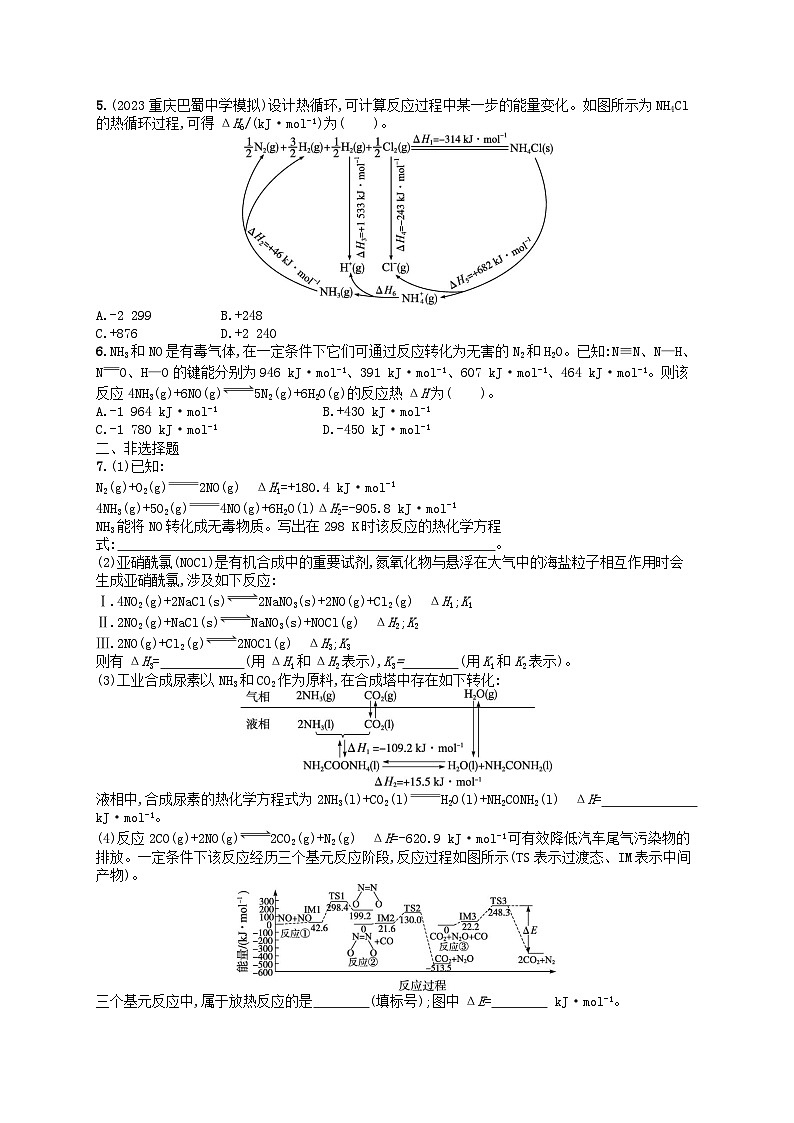 新高考新教材广西专版2024届高考化学二轮总复习专题突破练8化学反应的热效应A第2页