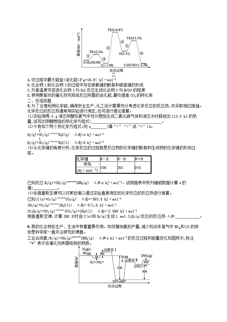 新高考新教材广西专版2024届高考化学二轮总复习专题突破练8化学反应的热效应B第2页