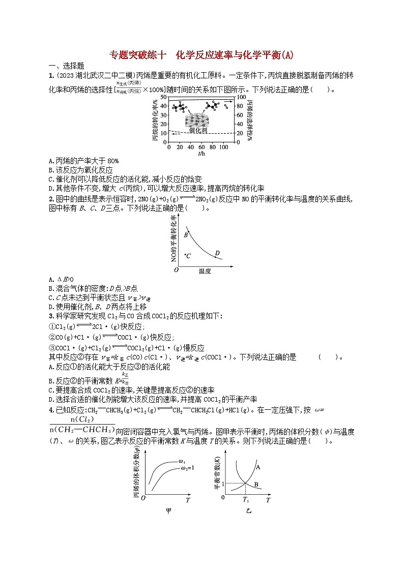新高考新教材广西专版2024届高考化学二轮总复习专题突破练10化学反应速率与化学平衡A第1页