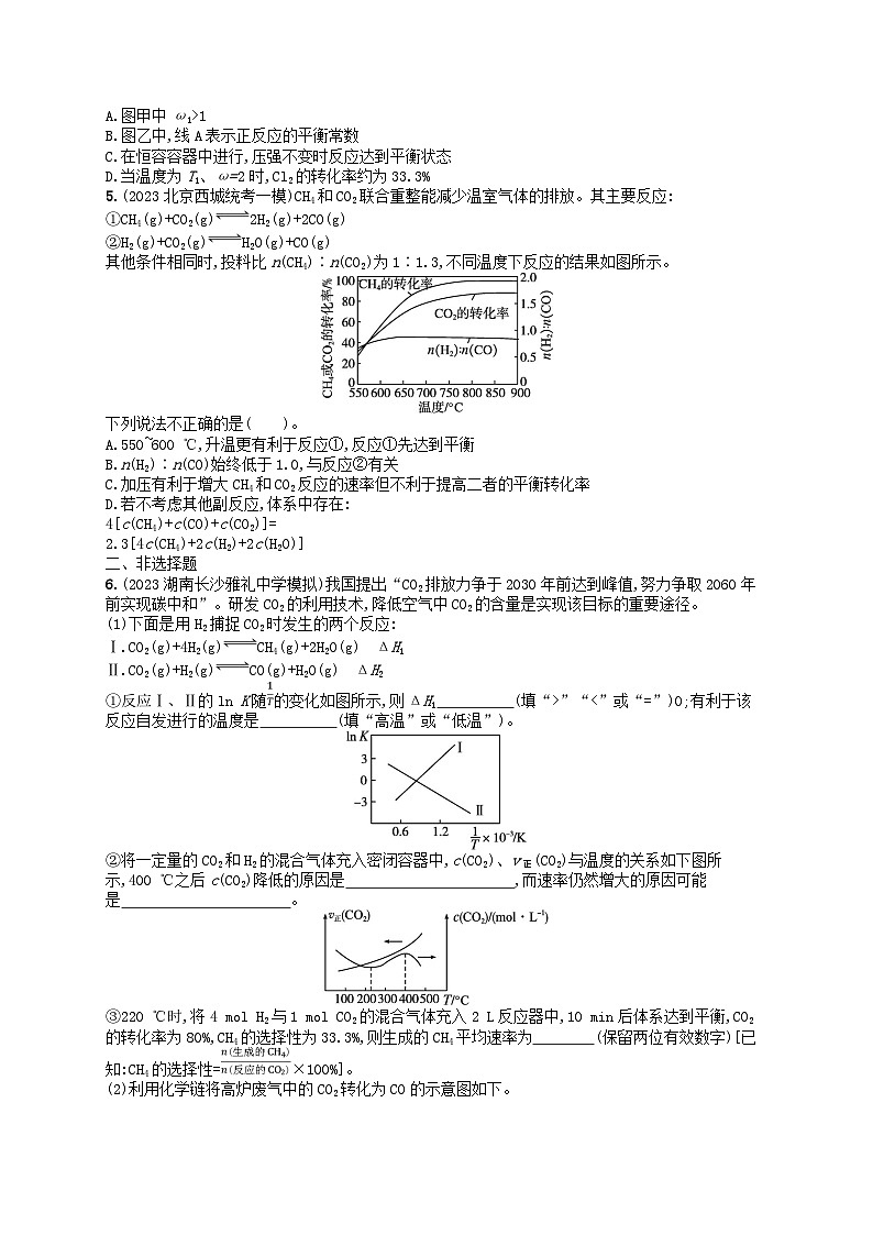 新高考新教材广西专版2024届高考化学二轮总复习专题突破练10化学反应速率与化学平衡A第2页