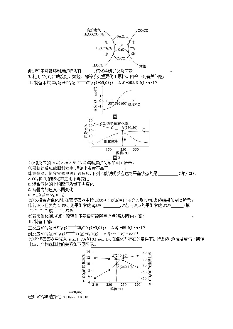 新高考新教材广西专版2024届高考化学二轮总复习专题突破练10化学反应速率与化学平衡A第3页