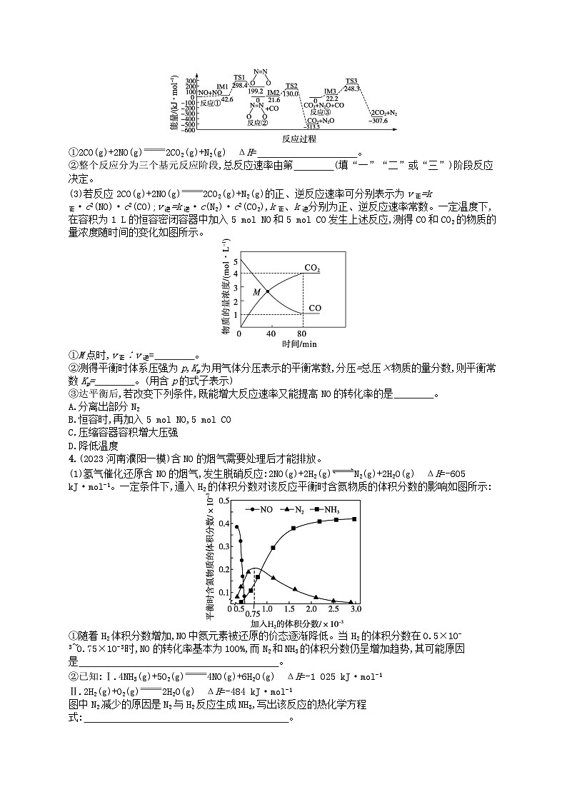 新高考新教材广西专版2024届高考化学二轮总复习专题突破练10化学反应速率与化学平衡B第2页