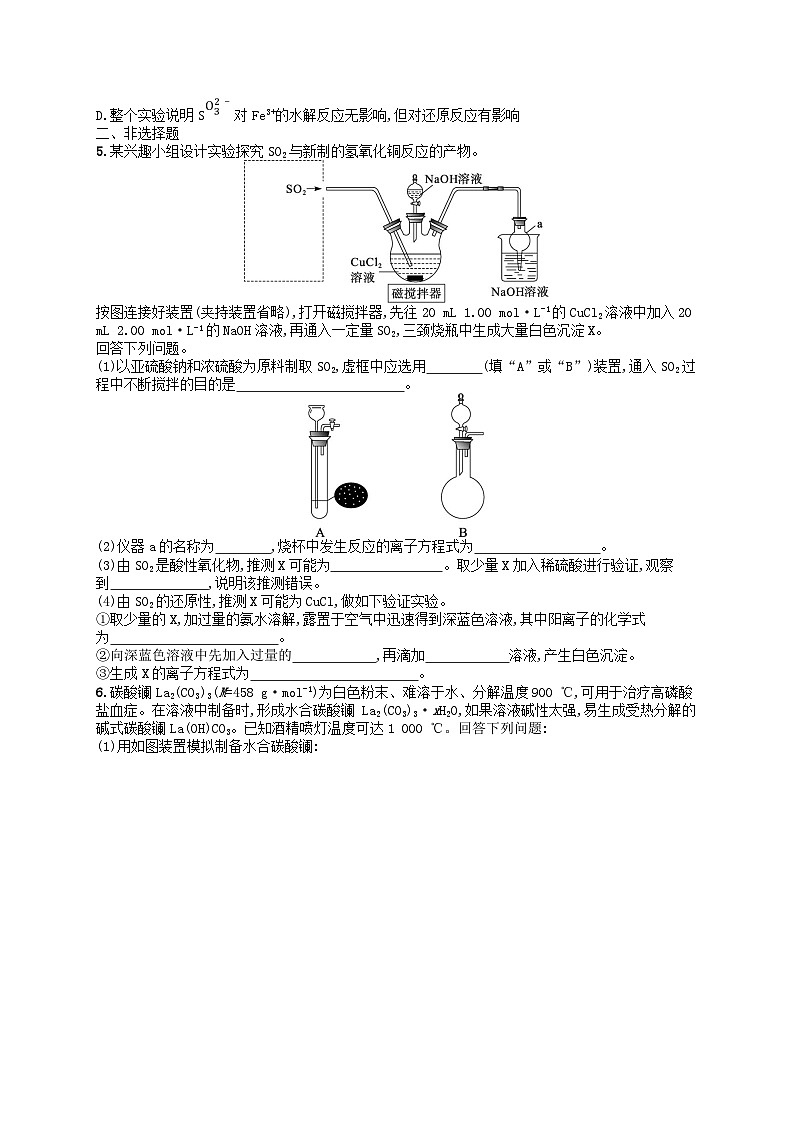 新高考新教材广西专版2024届高考化学二轮总复习专题突破练12化学实验B第2页