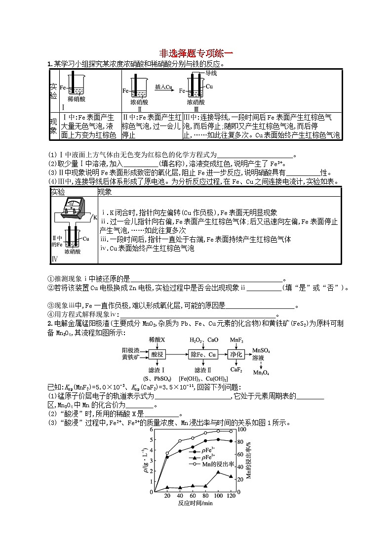 新高考新教材广西专版2024届高考化学二轮总复习题型专项练非选择题专项练1第1页
