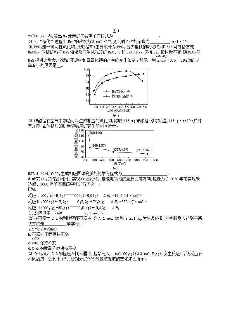 新高考新教材广西专版2024届高考化学二轮总复习题型专项练非选择题专项练1第2页