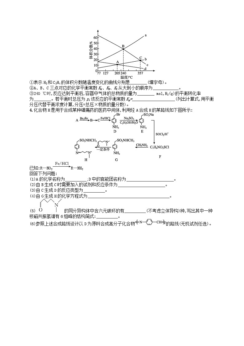 新高考新教材广西专版2024届高考化学二轮总复习题型专项练非选择题专项练1第3页