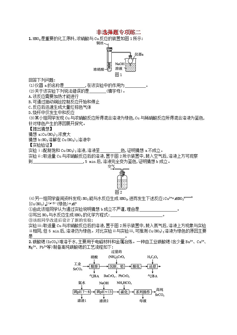 新高考新教材广西专版2024届高考化学二轮总复习题型专项练非选择题专项练2第1页