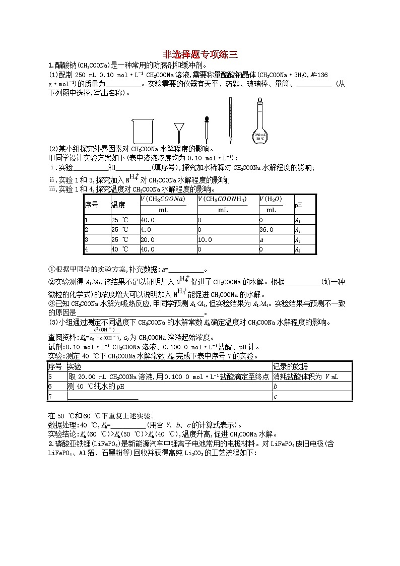 新高考新教材广西专版2024届高考化学二轮总复习题型专项练非选择题专项练3第1页