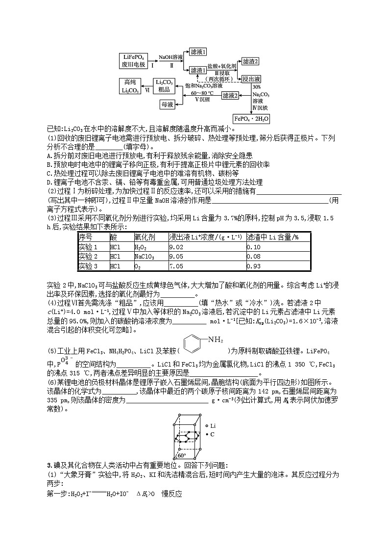新高考新教材广西专版2024届高考化学二轮总复习题型专项练非选择题专项练3第2页