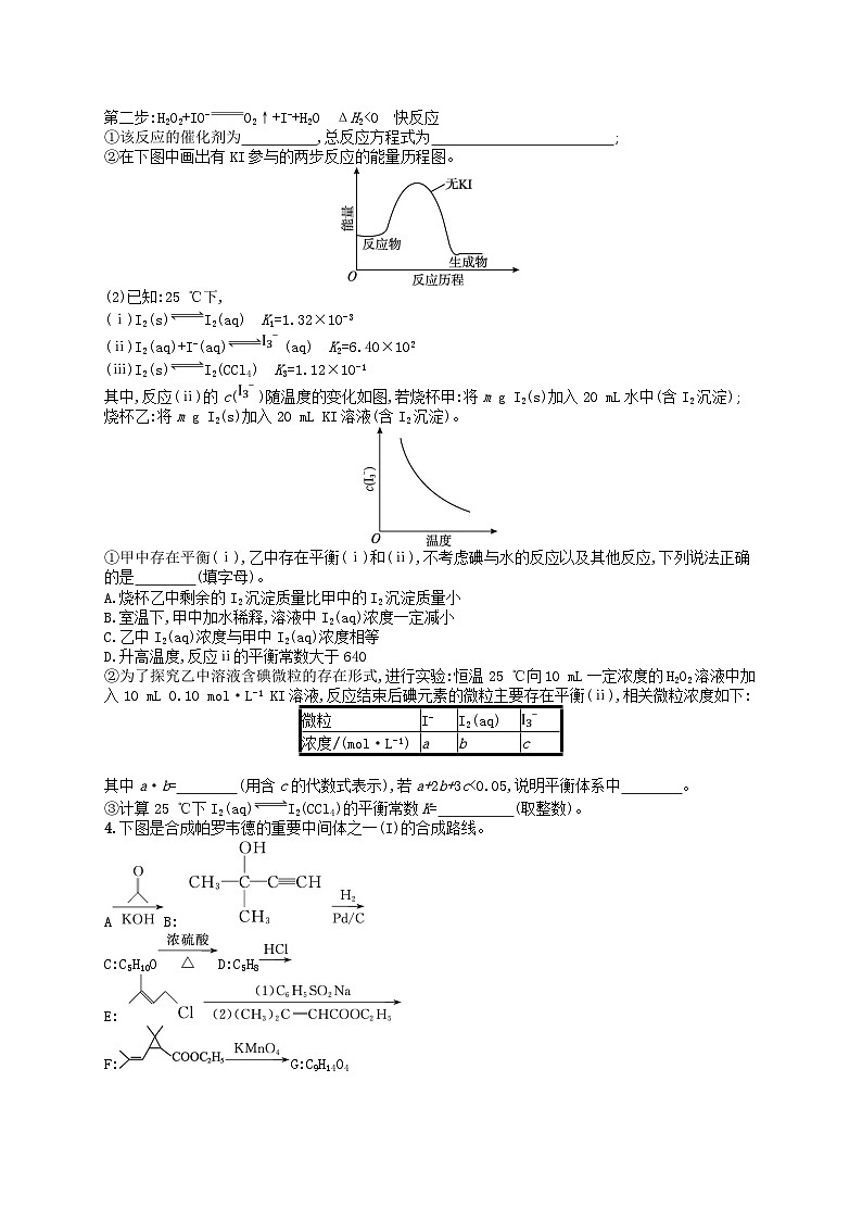 新高考新教材广西专版2024届高考化学二轮总复习题型专项练非选择题专项练3第3页
