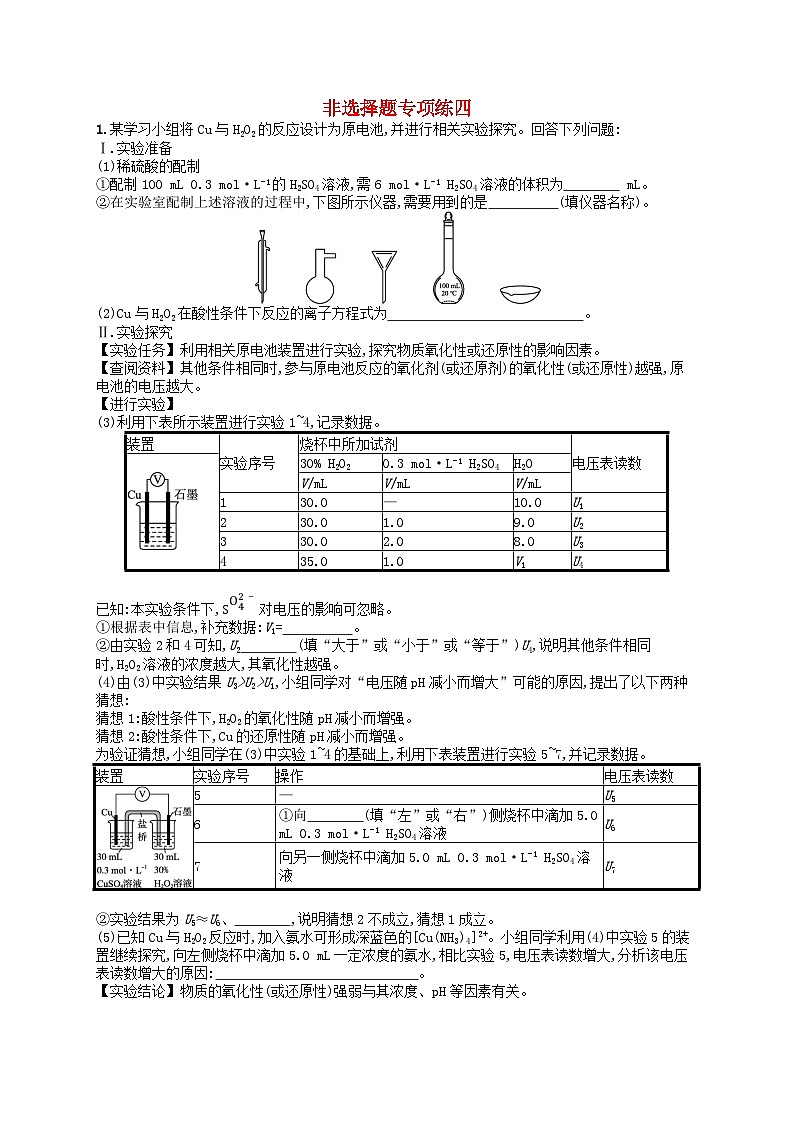 新高考新教材广西专版2024届高考化学二轮总复习题型专项练非选择题专项练4第1页