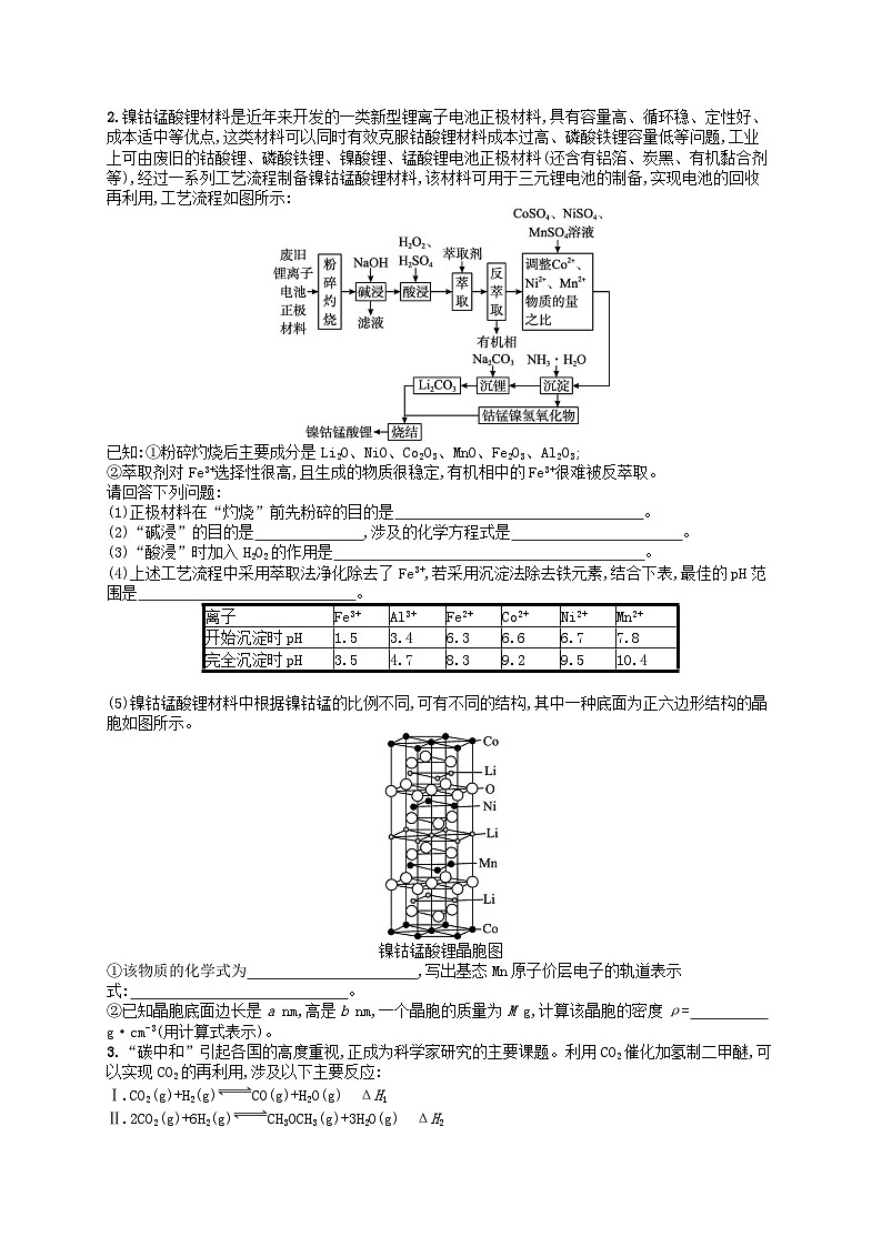 新高考新教材广西专版2024届高考化学二轮总复习题型专项练非选择题专项练4第2页