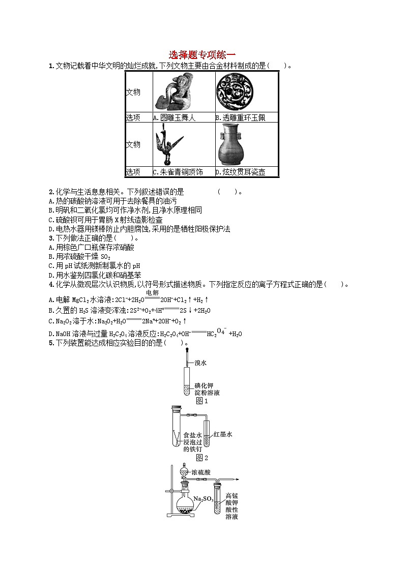 新高考新教材广西专版2024届高考化学二轮总复习题型专项练选择题专项练101