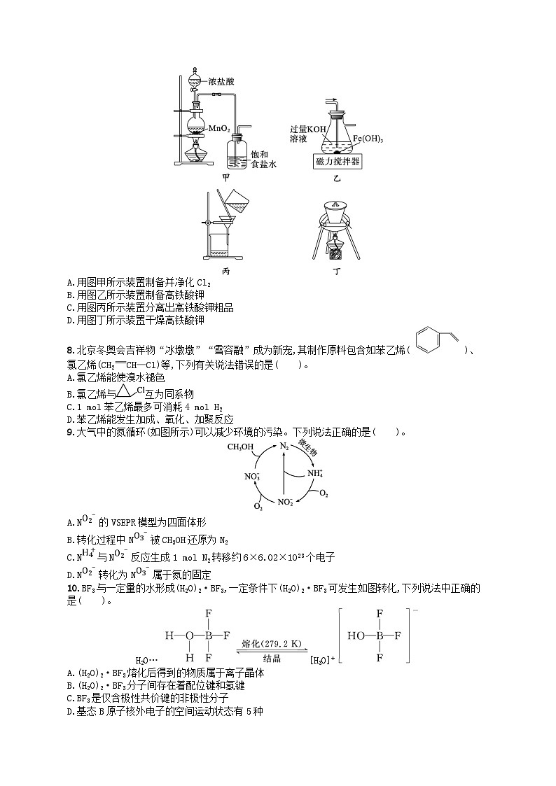 新高考新教材广西专版2024届高考化学二轮总复习题型专项练选择题专项练2第2页