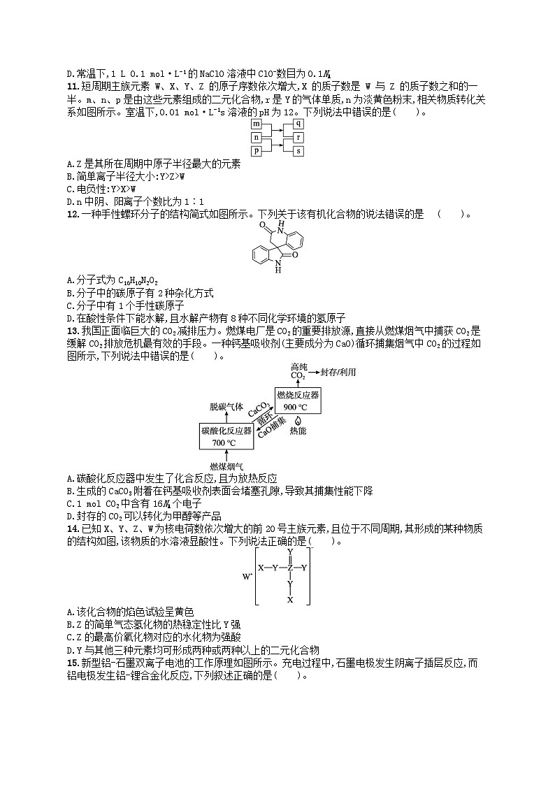 新高考新教材广西专版2024届高考化学二轮总复习题型专项练选择题专项练3第3页