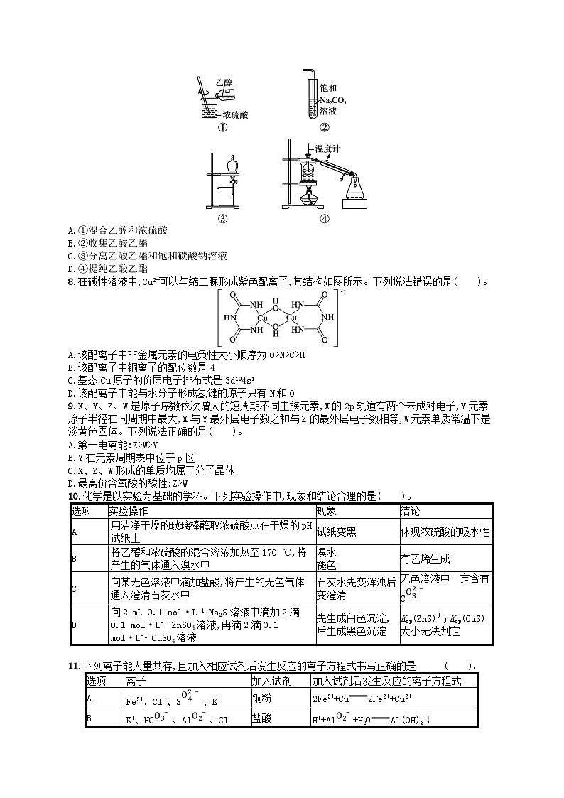 新高考新教材广西专版2024届高考化学二轮总复习题型专项练选择题专项练4第2页