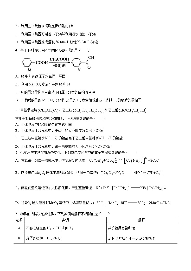 2024届河北省沧州市泊头市高三下学期八县联考一模化学试题02