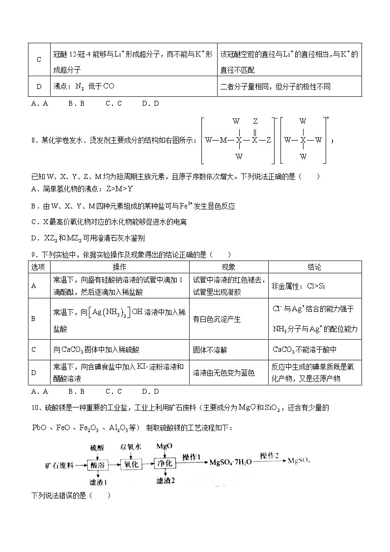2024届河北省沧州市泊头市高三下学期八县联考一模化学试题03