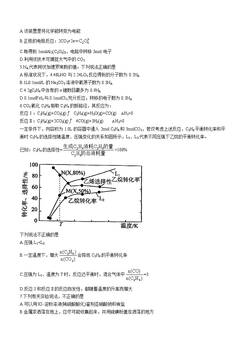 2024届辽宁省大连市高三下学期3月三校联考化学试卷+02