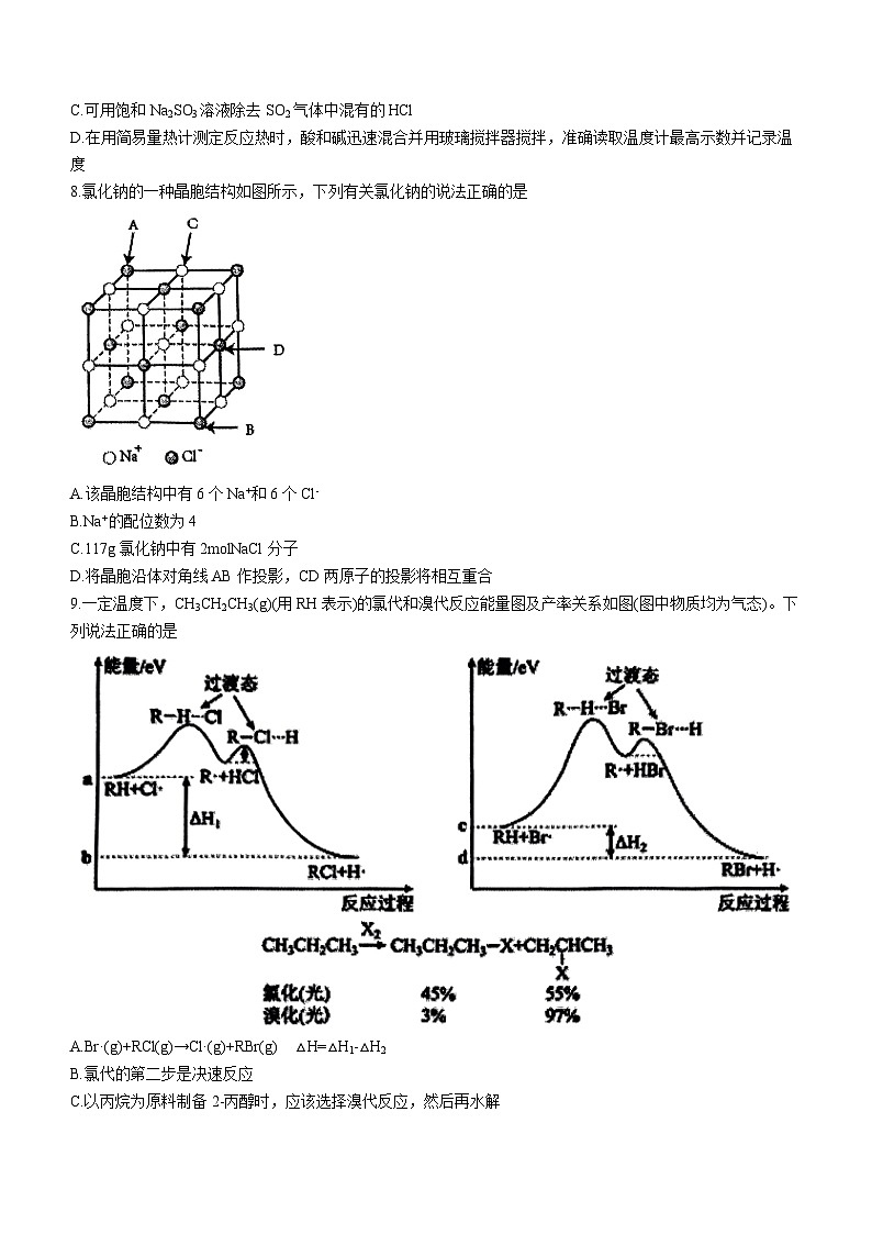 2024届辽宁省大连市高三下学期3月三校联考化学试卷+03